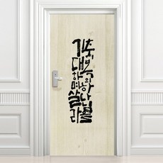 Soo Pool祝福的上帝高級壓花木質玄關門壁紙, 淺褐色的