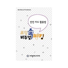 教室裡的視覺思維安全卡+職涯卡, 稱心之夢, 視覺學習研究所