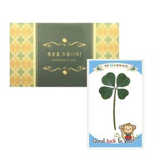 LUCKY7DAYSI 祈福12生肖四葉草壓花卡片+信封, 猴, 4套