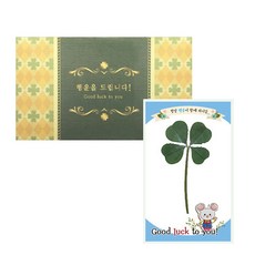 LUCKY7DAYSI 祈福12生肖四葉草壓花卡片+信封, 老鼠, 4套