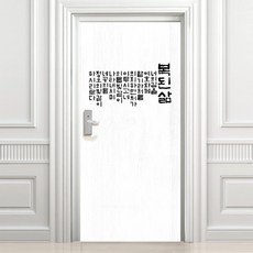 設計水滿玄關門貼紙 福 高級木紋, 白色的