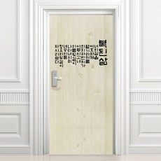 設計師系列玄關門貼紙 福 高級壓花 木紋, 淺褐色的