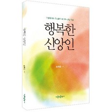 행복한 신앙인, 가톨릭출판사