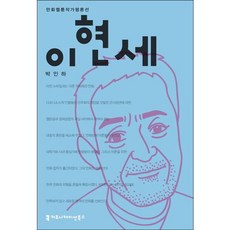 이현세, 커뮤니케이션북스