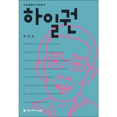 하일권, 커뮤니케이션북스