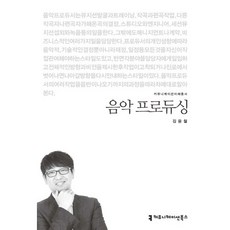 communicationbooks 音樂製作, 金允哲 著