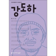 강도하, 커뮤니케이션북스