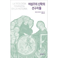 女性主義神學的先驅們, 本篤出版社