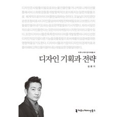 設計企劃與策略, 溝通圖書, 金文起 著