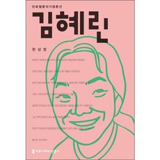 communicationbooks 金惠麟(漫畫網路漫畫作家評論選)