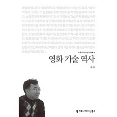 영화 기술 역사, 커뮤니케이션북스