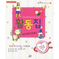 하나님 사랑 하나님 나라 하나님 성품 활동집(CD1장포함)(하하하 성품시리즈 1), JKSC