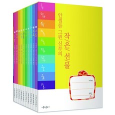 안셀름 그륀 신부의 작은 선물 시리즈 세트, 가톨릭출판사