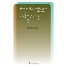 communicationbooks 現代社會與藝術教育, 申正元 等著