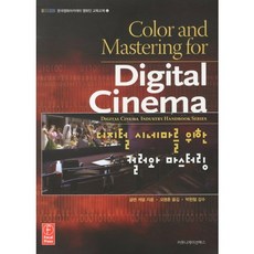 數位電影的色彩與母帶製作, 溝通圖書, 葛倫·肯尼爾 著/吳明勳 譯