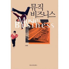 音樂商業, Communication Books, 宣成元 著