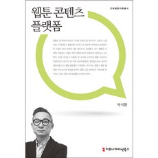 웹툰 콘텐츠 플랫폼, 커뮤니케이션북스
