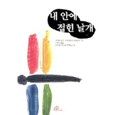 내 안에 접힌 날개, 바오로딸