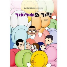 가치가치의 기적, 바오로딸