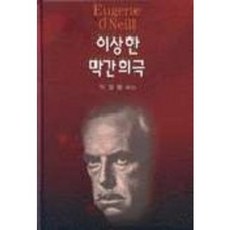이상한 막간희극, 문음사