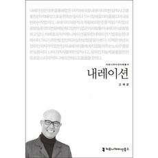 旁白, Communication Books, 高在均 著