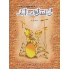 適合初學者與中級者的新版爵士鼓教材, 藝聲出版社編輯部, 藝聲出版社