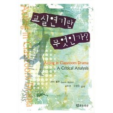 TheatrenManPress 什麼是教室戲劇, 蓋文·波頓 著/金周演,吳判珍 共譯