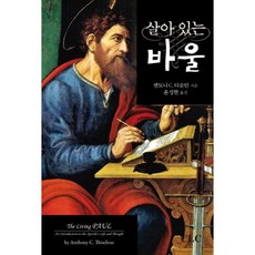 살아 있는 바울, CLC(기독교문서선교회)