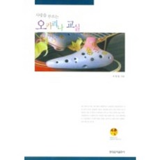 陶笛教室 (呼喚愛情) (附1張CD), 李賢哲 著, 現代音樂出版社