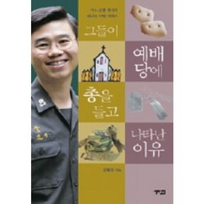 그들이 예배당에 총을 들고 나타난 이유, 예루살렘