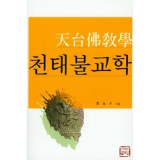 천태불교학, 해조음
