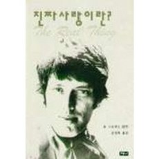 진짜사랑이란, 예니, 톰 스토파드 저/김성희 역