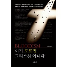 이거 모르면 크리스챤 아니다, 지식과감성