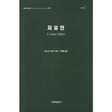 自由人, 天主教出版社