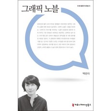 그래픽 노블, 커뮤니케이션북스
