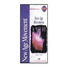 뉴에이지 운동(비교종교 5), 은성