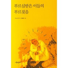 蒙召者們的呼喊, 天主教出版社