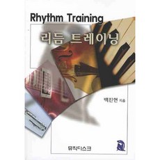 리듬 트레이닝, 뮤직디스크