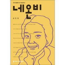 네온비, 커뮤니케이션북스