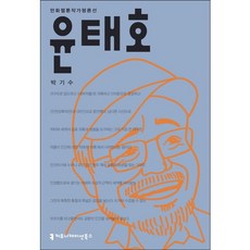 윤태호, 커뮤니케이션북스