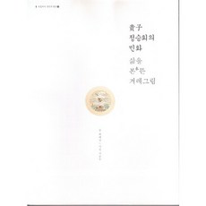 貴族鄭承熙的民俗畫：以生活為原型的人民圖畫, 作者：金永漢, 粉色裙子