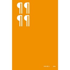 디자인 평론 4(2018), PaTI, 최범 편저