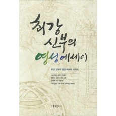 최강 신부의 영성에세이 세트, 가톨릭출판사