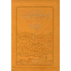 묘법연화경(한글)(개정판), 부다가야