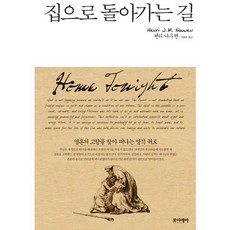 回家的路, 포이에마