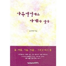 [패스터스하우스]사목열정에도 사계가 있다, 패스터스하우스(목회자의집)