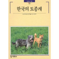 Daewonsa 韓國原生犬, 河志洪 等著