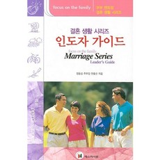 인도자 가이드(부부 멘토링 결혼생활 시리즈), 에스라서원