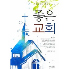 좋은 교회, 기독신문사