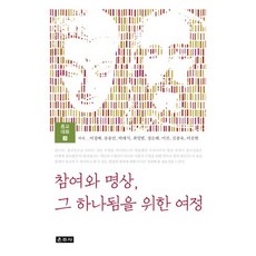 참여와 명상 그 하나됨을 위한 여정, 운주사
